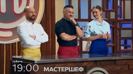 Мастер Шеф 14 сезон 5 выпуск 1 часть от 21 сентября 2024 фото 1