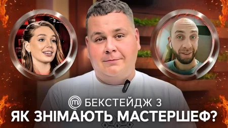 БЭКСТЕЙДЖ 3 МастерШеф 14 сезон с Дмитрейшин фото